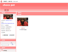 Tablet Screenshot of choco.mall.yorkbbs.ca