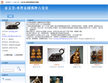 Tablet Screenshot of amulet-gmt.mall.yorkbbs.ca