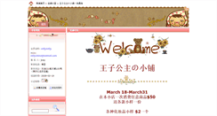 Desktop Screenshot of princeprincess.mall.yorkbbs.ca