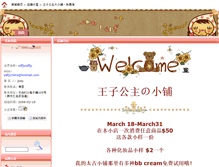 Tablet Screenshot of princeprincess.mall.yorkbbs.ca