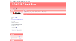 Desktop Screenshot of hpadultstore.mall.yorkbbs.ca