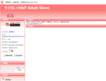 Tablet Screenshot of hpadultstore.mall.yorkbbs.ca