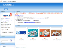 Tablet Screenshot of amwayca01.mall.yorkbbs.ca