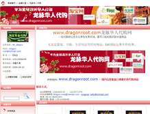 Tablet Screenshot of dragonroot.mall.yorkbbs.ca