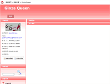 Tablet Screenshot of ginzaqueen.mall.yorkbbs.ca