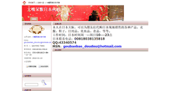 Desktop Screenshot of dazuidaihou.mall.yorkbbs.ca